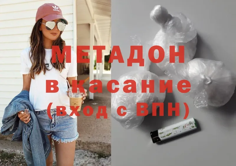 Метадон methadone  купить наркотик  Котельниково 